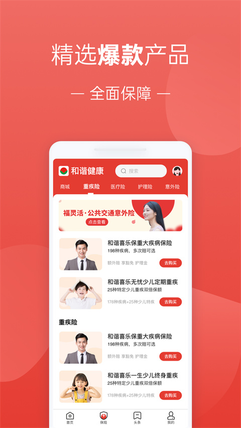 福家享受app截图1