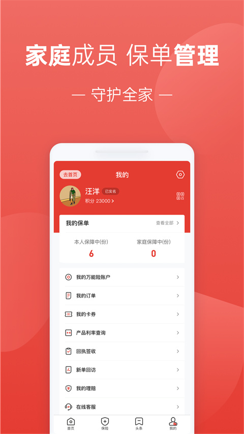 福家享受app截图2