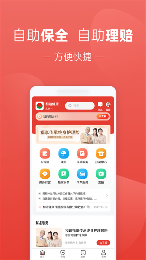 福家享受app截图3