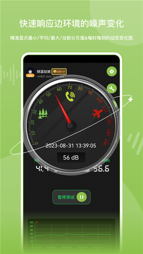 噪音分贝仪app截图1