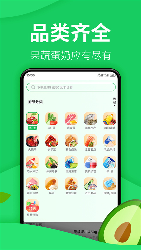 朴朴生鲜配送App截图2