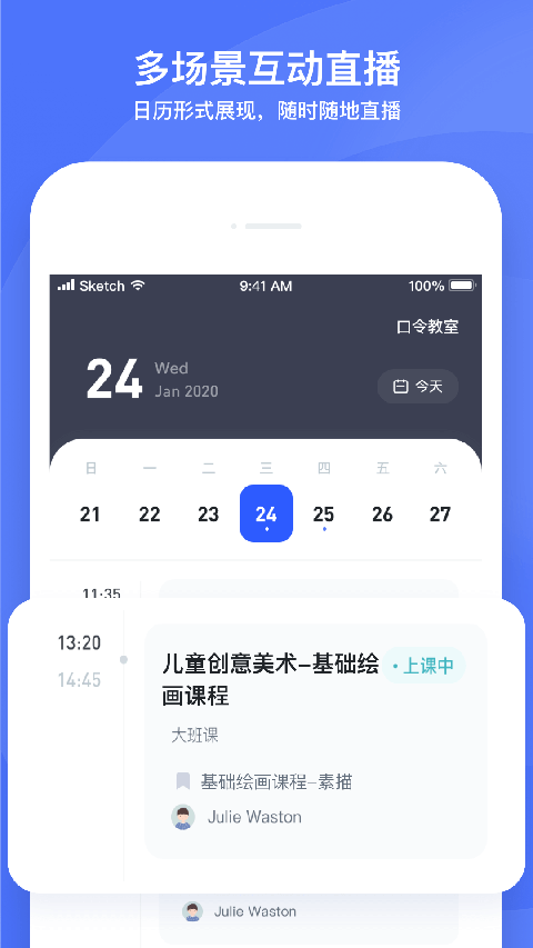 直播云app学生端截图1