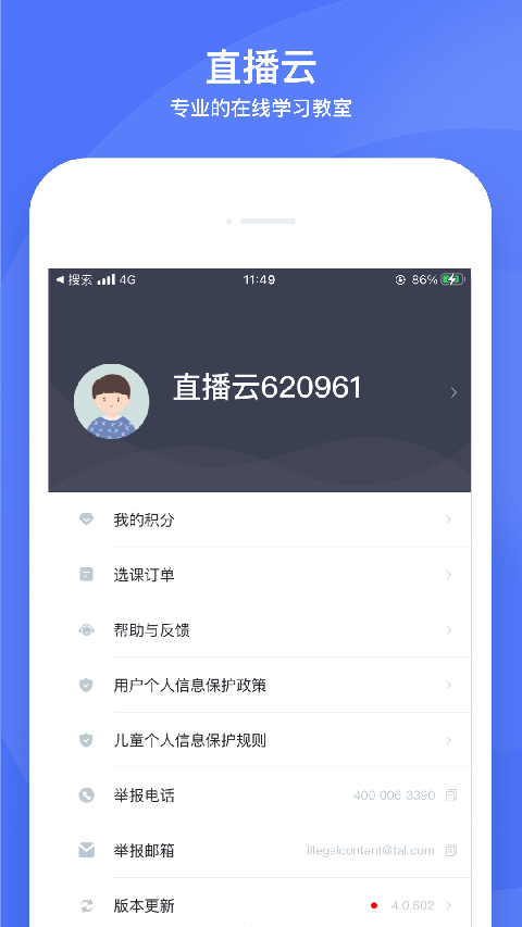 直播云app学生端截图2