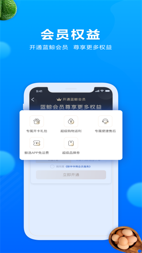 联华鲸选app截图2