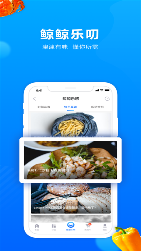 联华鲸选app截图3