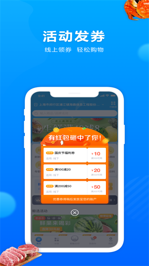 联华鲸选app截图4