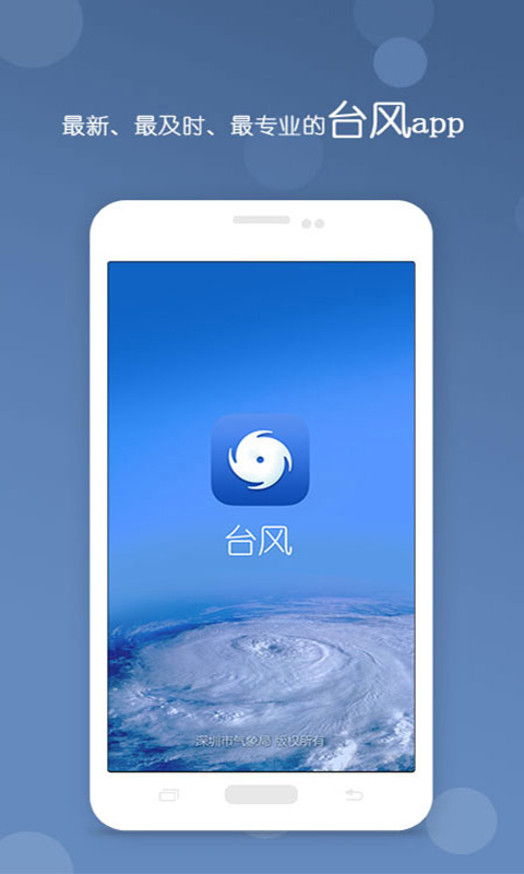 台风安卓最新截图1