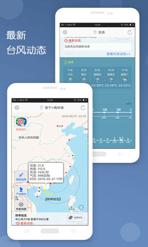 台风安卓最新截图2