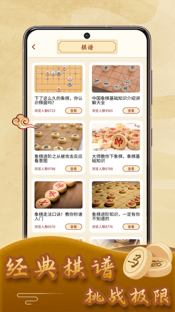 象棋残局模拟器截图3