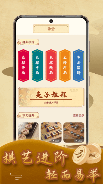 象棋残局模拟器截图4