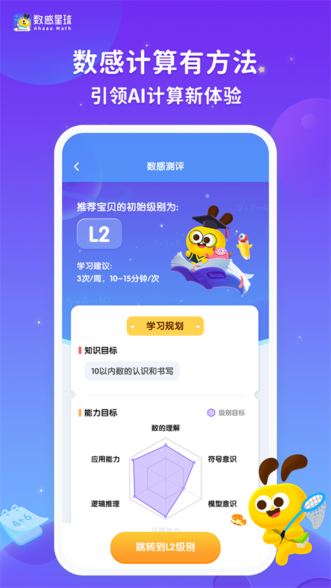 数感星球app截图1