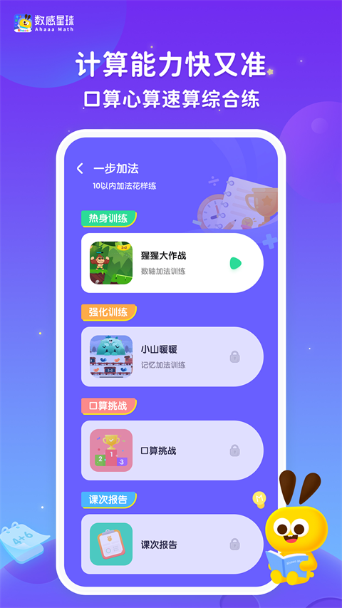 数感星球app截图2