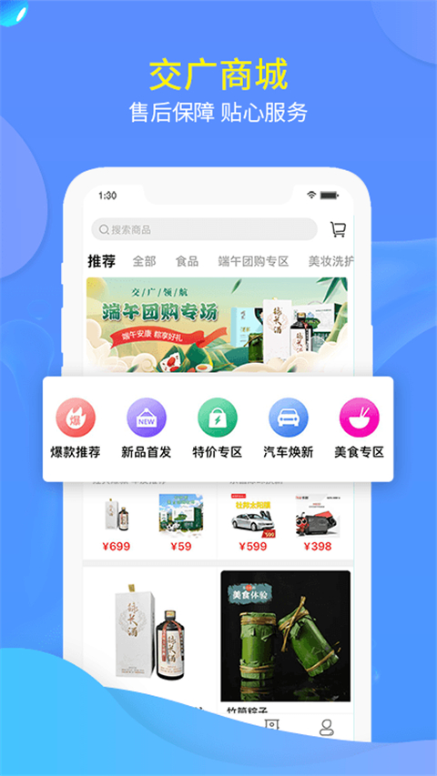 交广领航app截图1