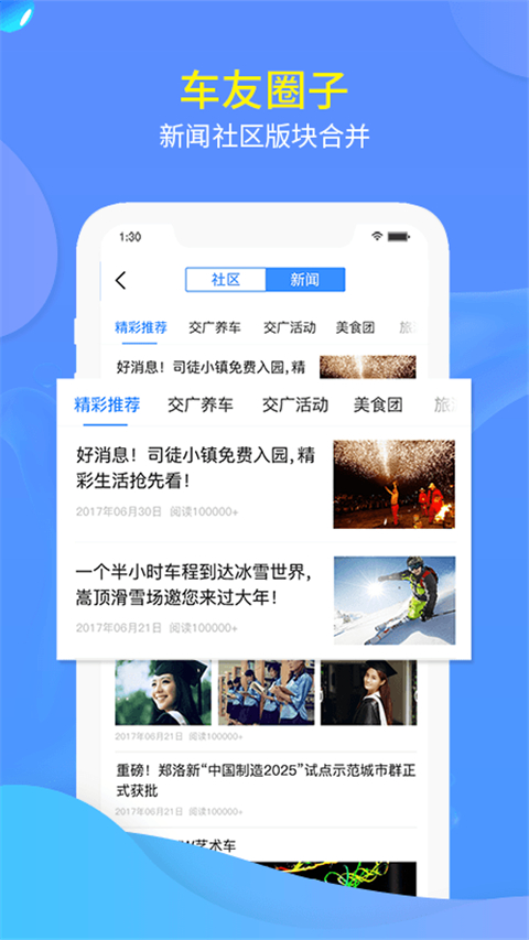 交广领航app截图4