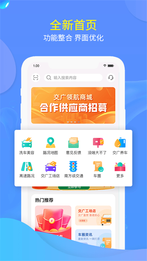 交广领航app截图5