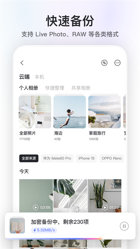 阿里云盘app安卓版截图3