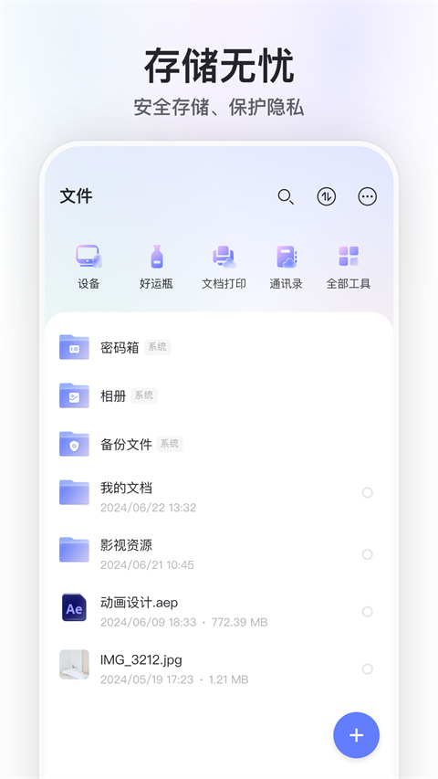 阿里云盘app安卓版截图4