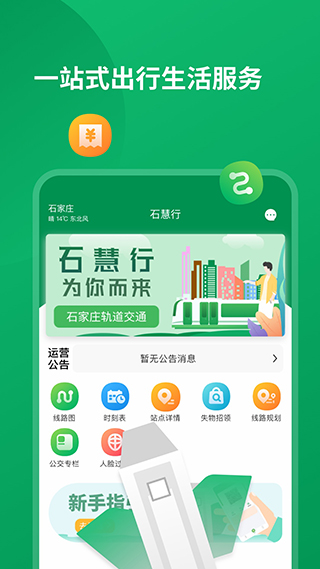 石慧行App截图1