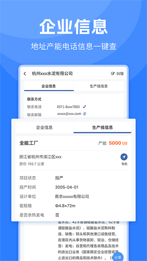 水泥网app截图3