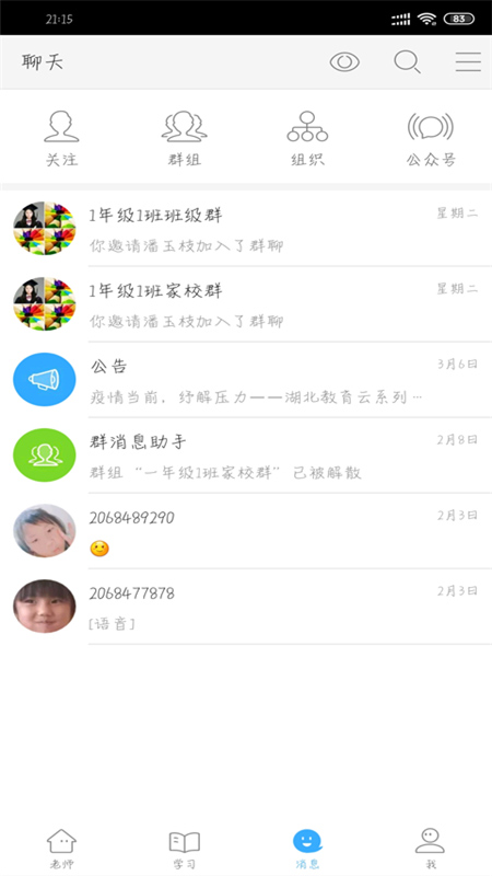 湖北教育云app官方最新版截图2