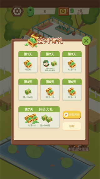 退休生活模拟器手游截图2