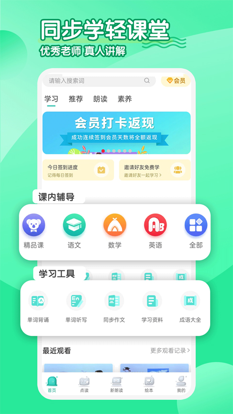 同步学小学英语人教版截图1