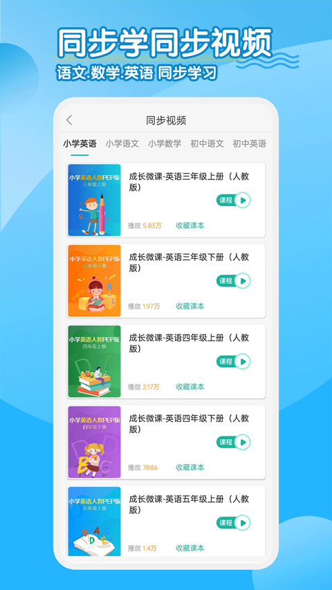 同步学小学英语人教版截图3