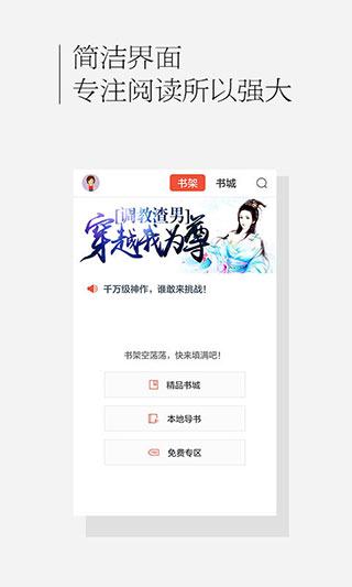 百度书城app截图4