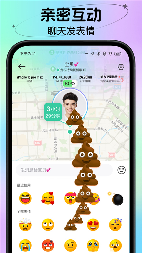 时刻守护app截图4