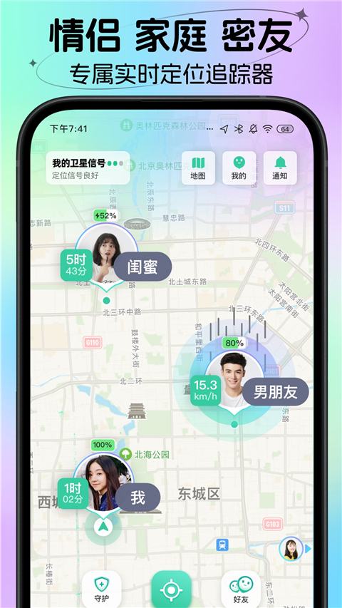 时刻守护app截图5