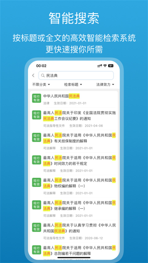 法律百宝箱App截图4