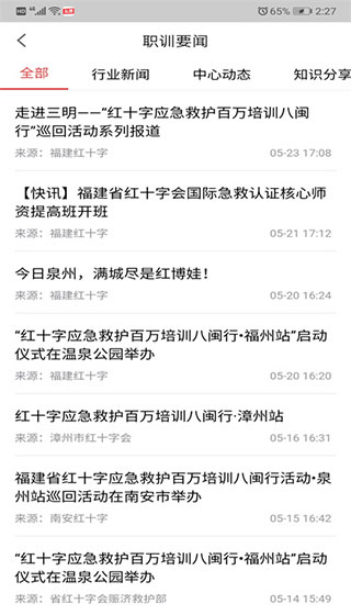 人人急救app截图3