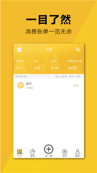 简易家庭记账本app截图1