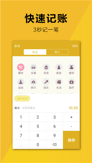 简易家庭记账本app截图2