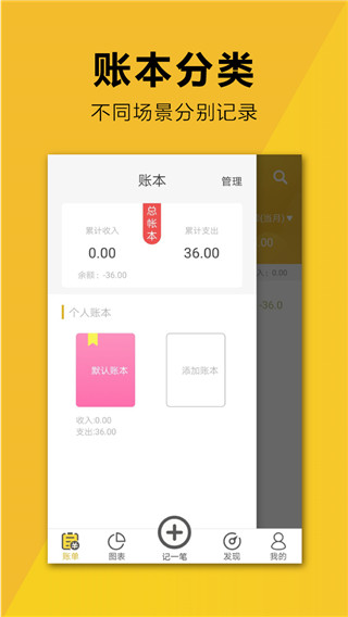 简易家庭记账本app截图3