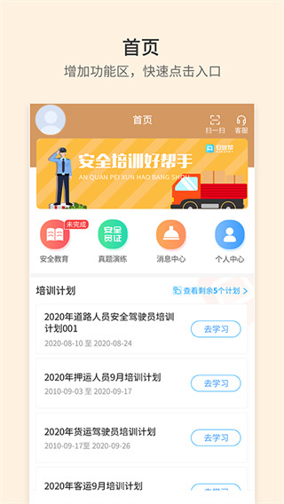 安途帮app截图3