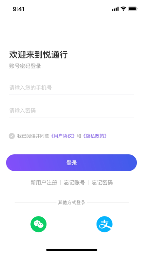 悦通行App截图2