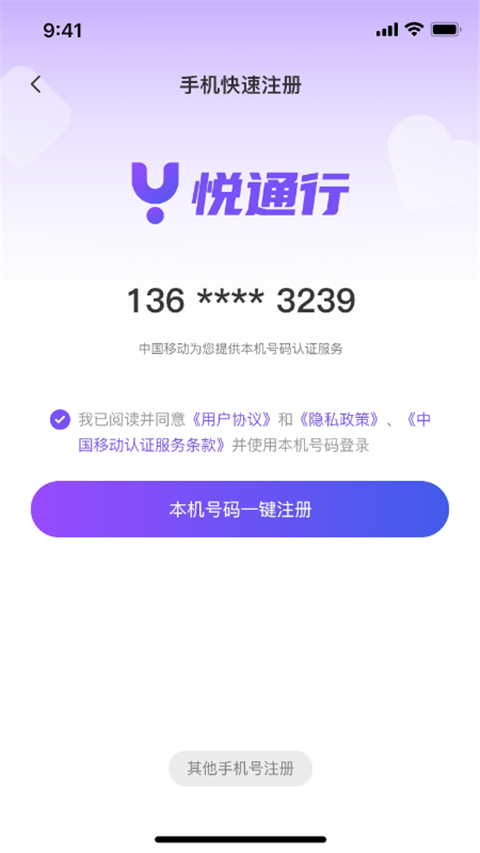 悦通行App截图3