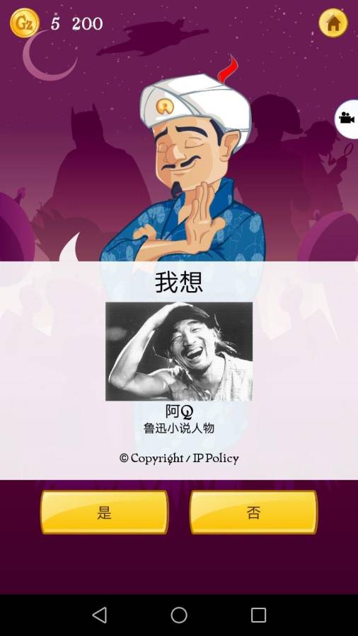 阿拉丁猜人名(Akinator)截图1