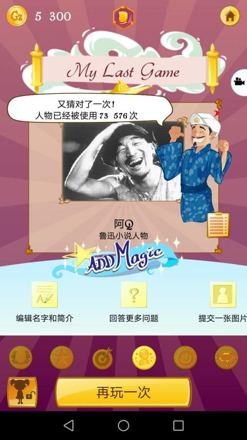 阿拉丁猜人名(Akinator)截图3