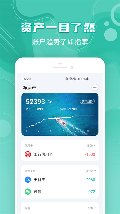 薄荷记账官方app截图1