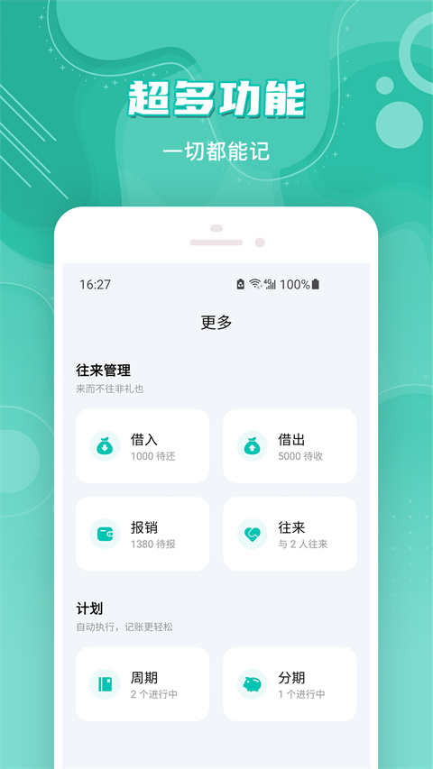 薄荷记账官方app截图3