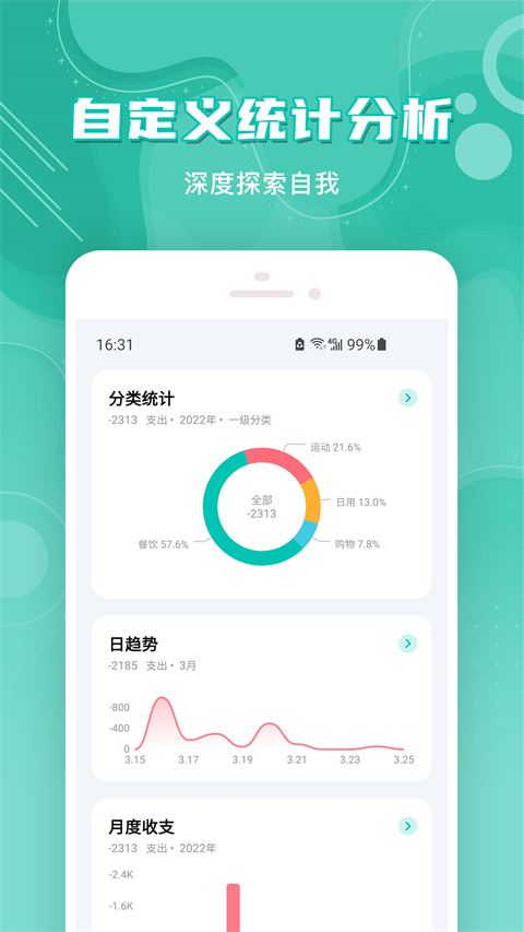 薄荷记账官方app截图4