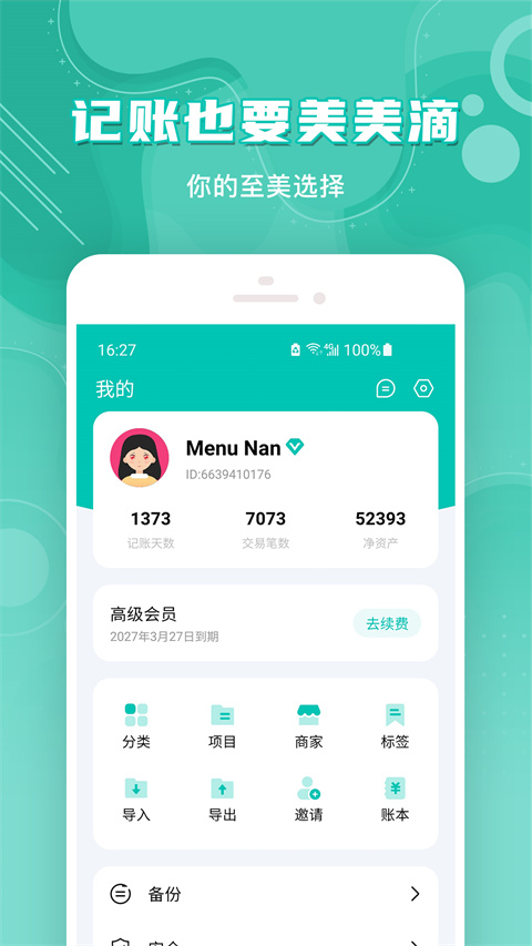 薄荷记账官方app截图5