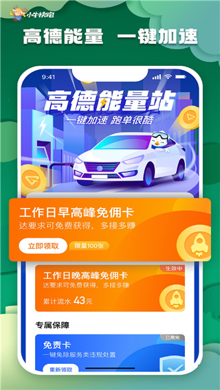 小牛快跑司机端app截图2