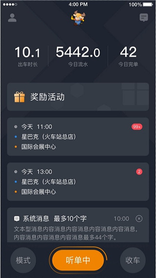 小牛快跑司机端app截图3