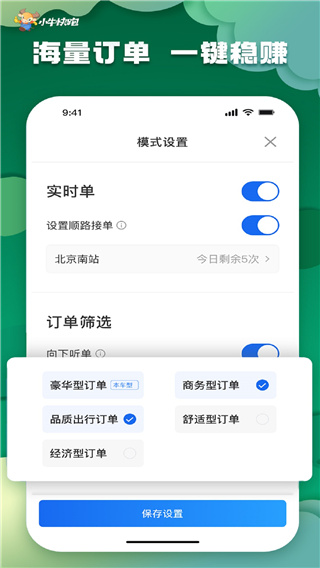 小牛快跑司机端app截图4