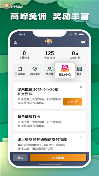 小牛快跑司机端app截图5