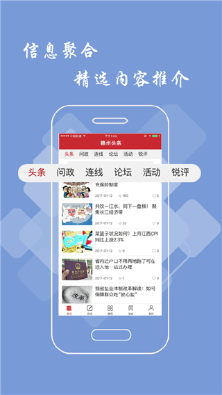 赣州头条app截图2