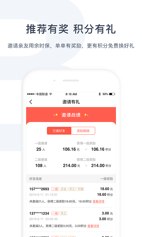 余时保雇主版app截图1